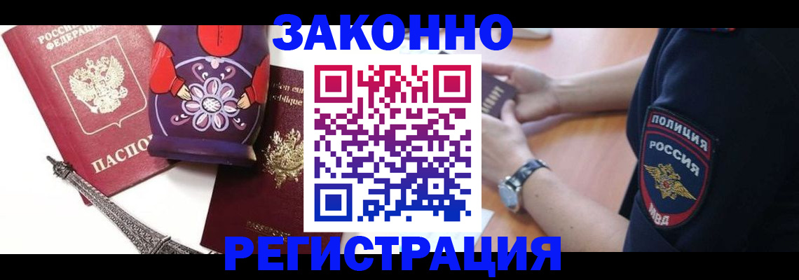 прописка регистрация в Каменск-Шахтинском