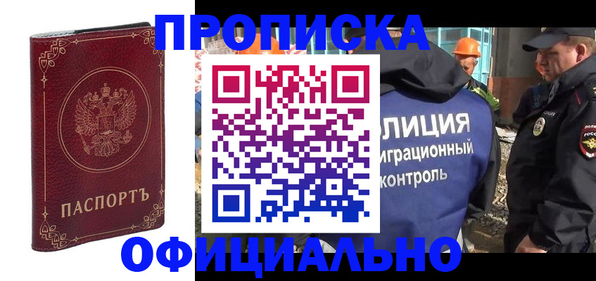 прописка паспорт в Каменск-Шахтинском