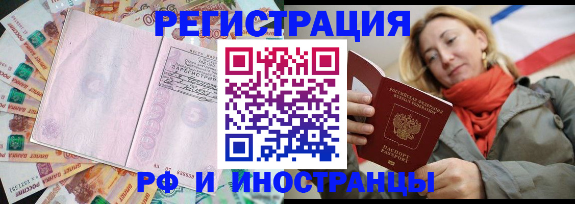 временная регистрация недорого в Каменск-Шахтинском