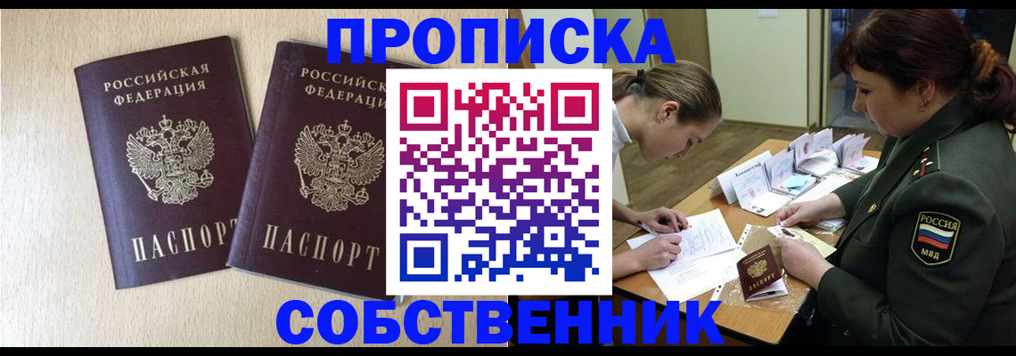 прописка регистрация в Каменск-Шахтинском
